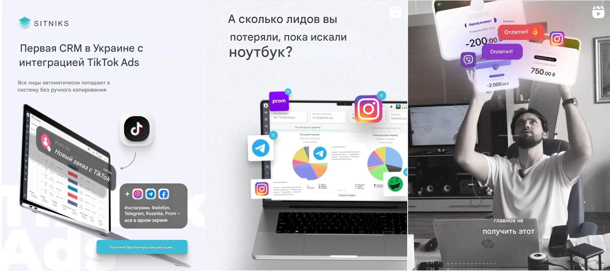 Фрагмент из соц. сетей SITNIKS CRM