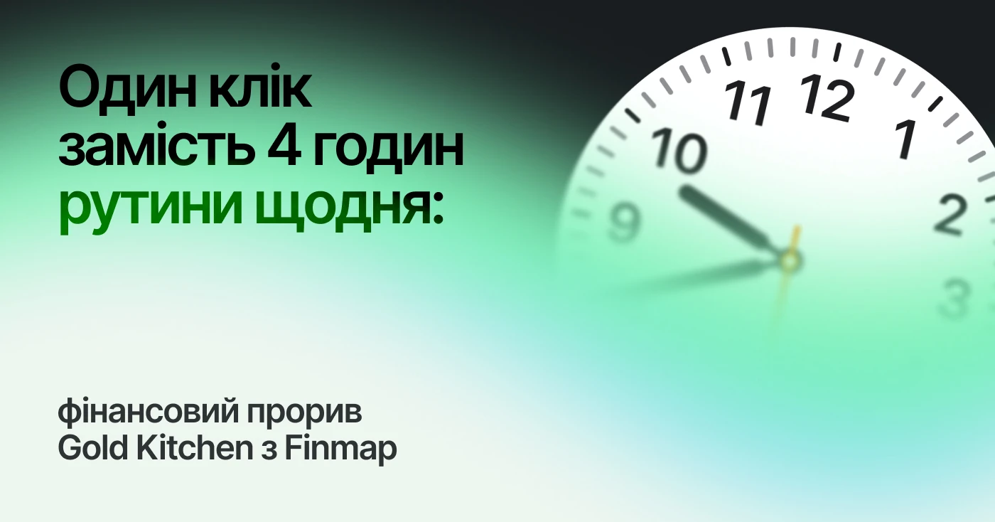 Як Finmap допоміг Gold Kitchen заощадити час на фінансовому менеджменті