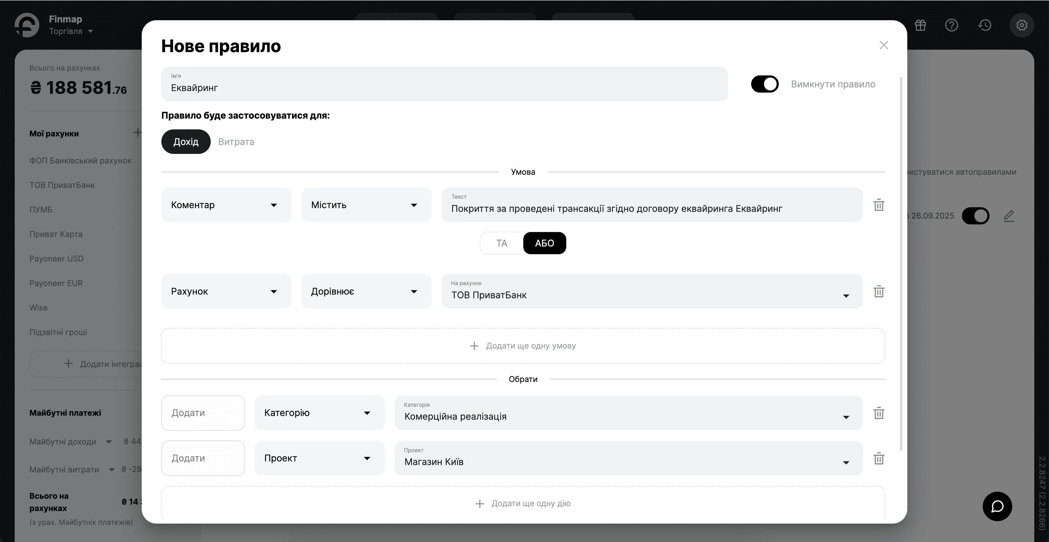 Приклад автоправила в Finmap
