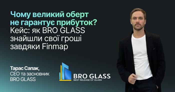 Кейс: як BRO GLASS знайшли свої гроші завдяки Finmap