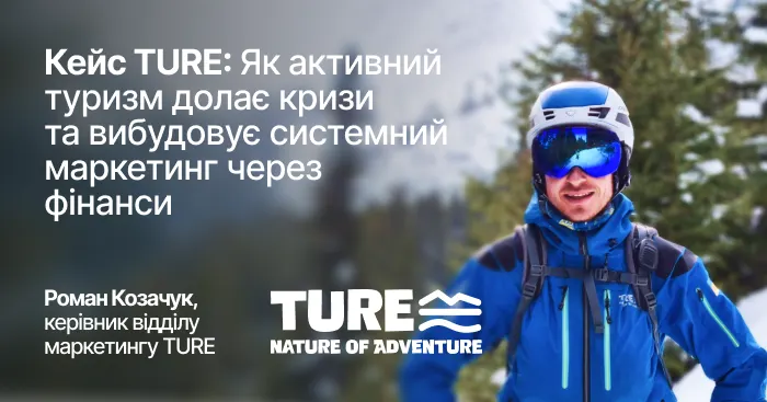 Кейс TURE: Як активний туризм долає кризи та вибудовує системний маркетинг через фінанси. Роман Козачук, керівник відділу маркетингу TURE