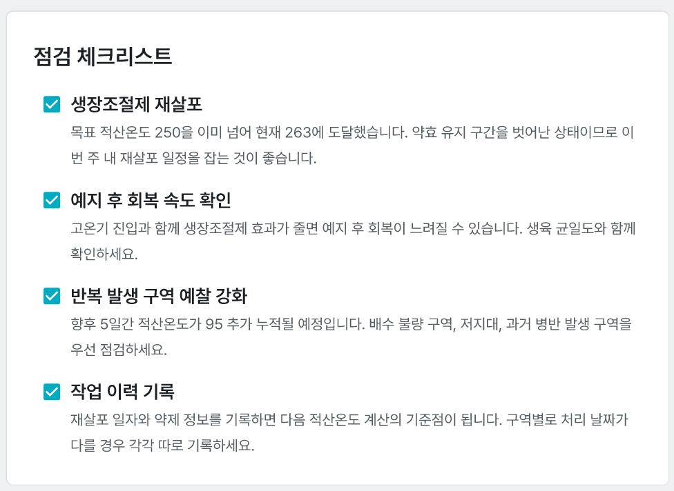 점검 체크리스트 화면