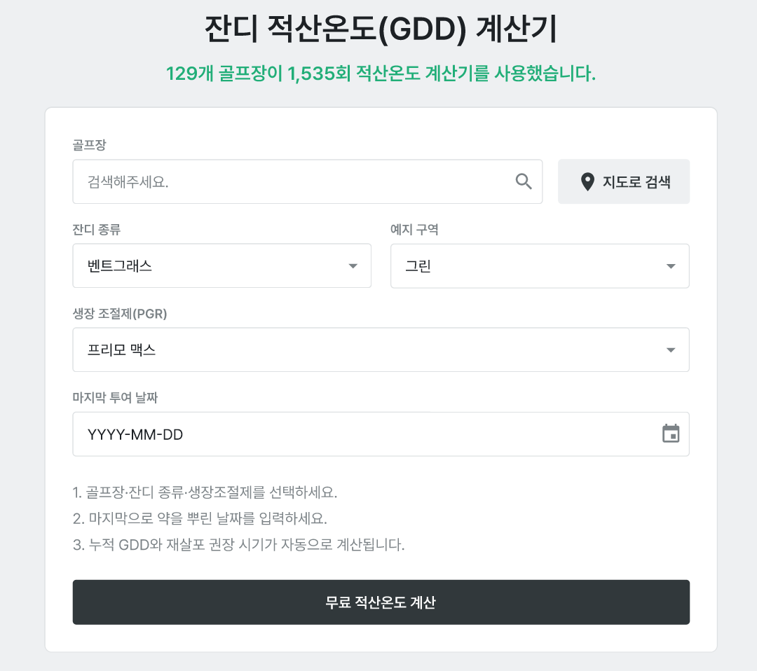 메이사그린 적산온도 계산기 입력 화면