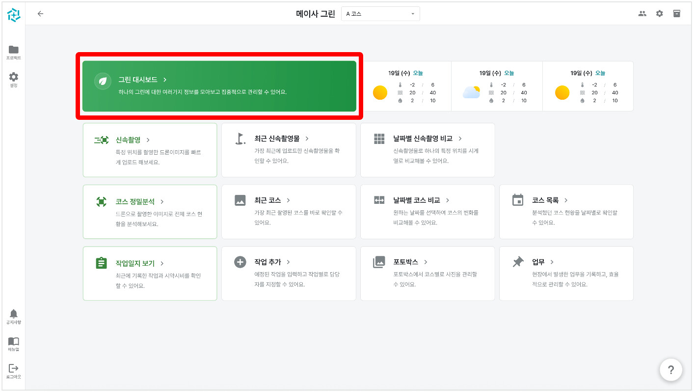 메이사 그린 대시보드 화면 - 그린별 상태 카드