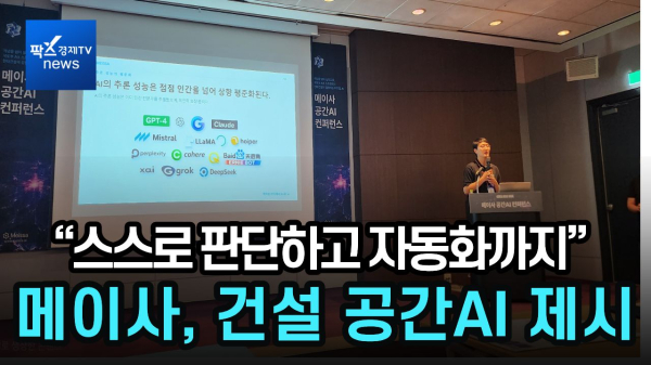 팍스경제TV 리포트 영상 썸네일