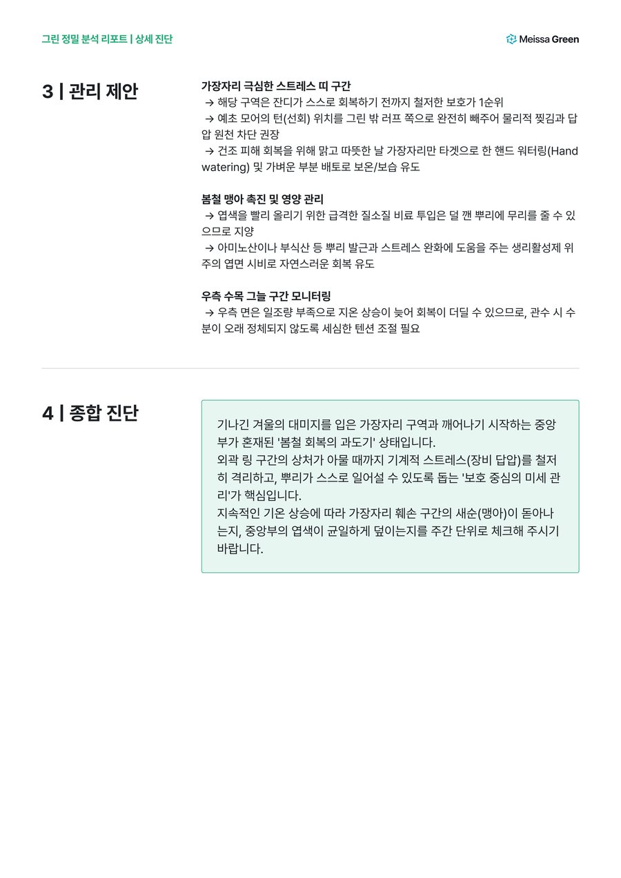 관리 제안과 종합 진단이 담긴 리포트 페이지