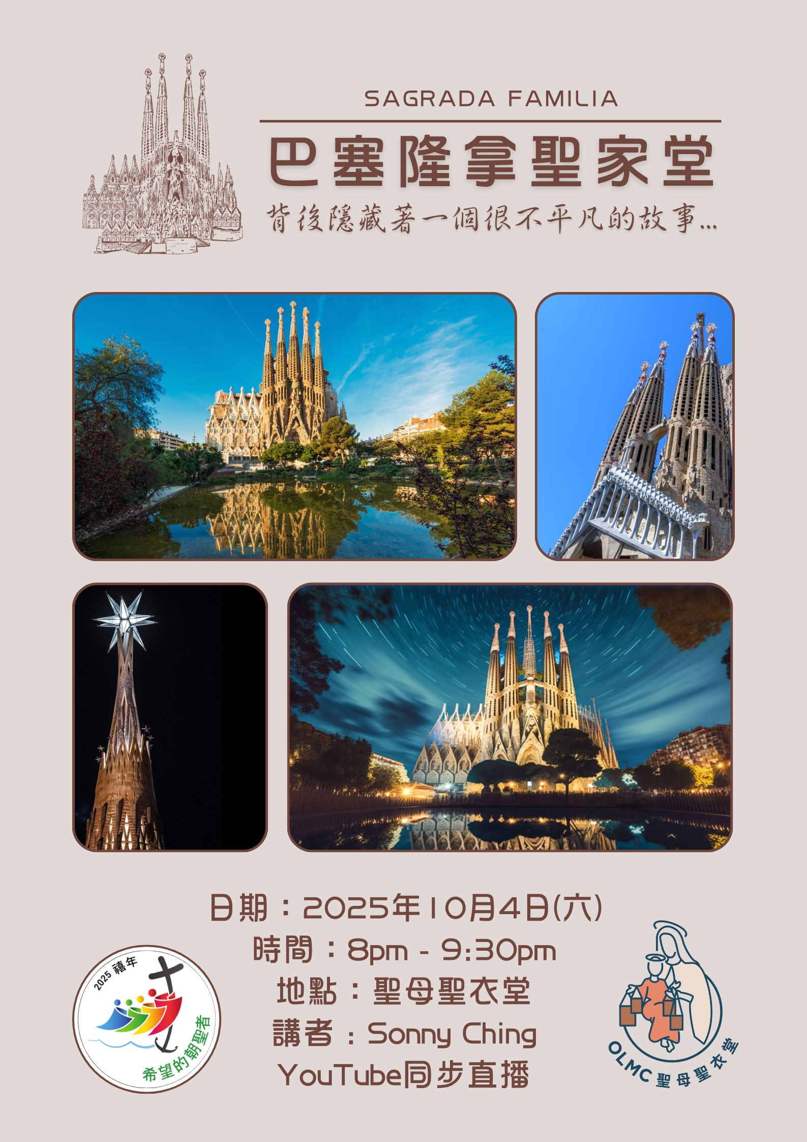 巴塞隆拿聖家堂