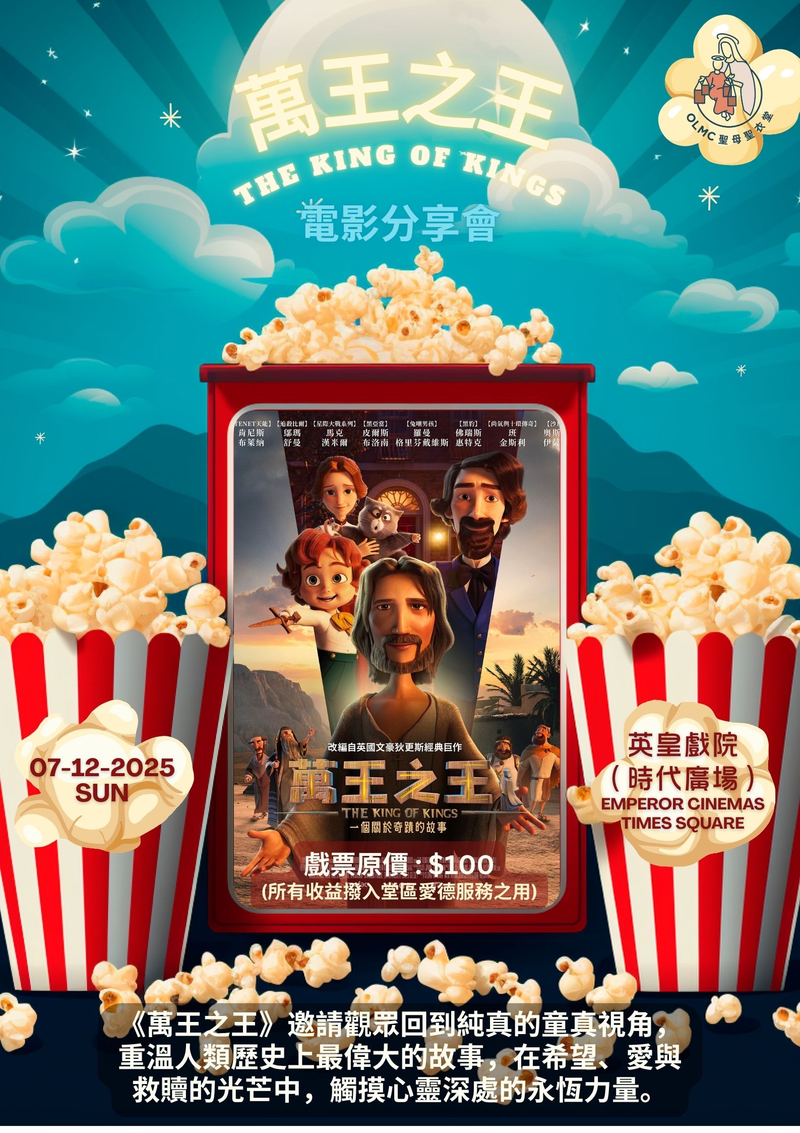 【萬王之王】電影欣賞會