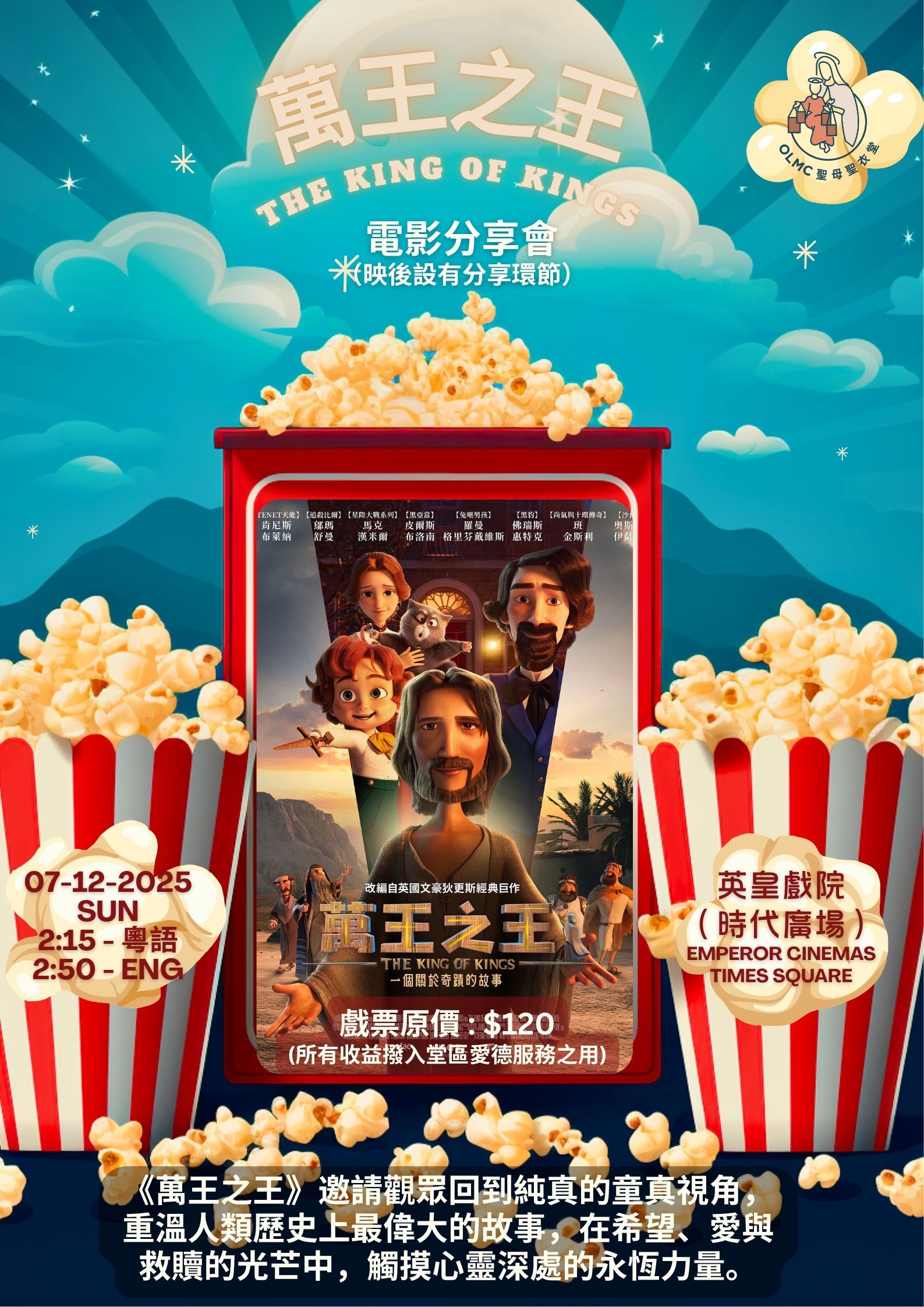 【萬王之王】電影欣賞會