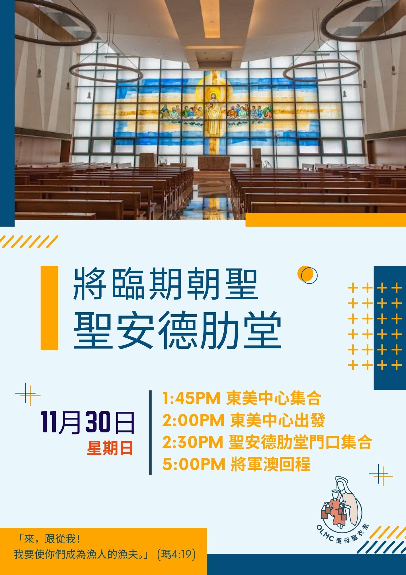 聖安德肋堂朝聖