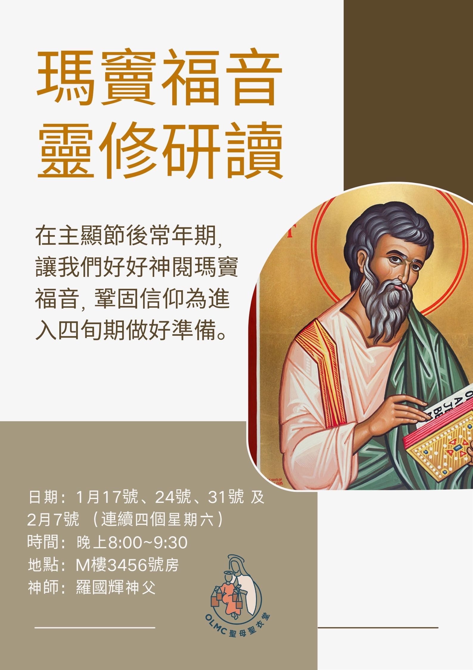 瑪竇福音靈修研讀