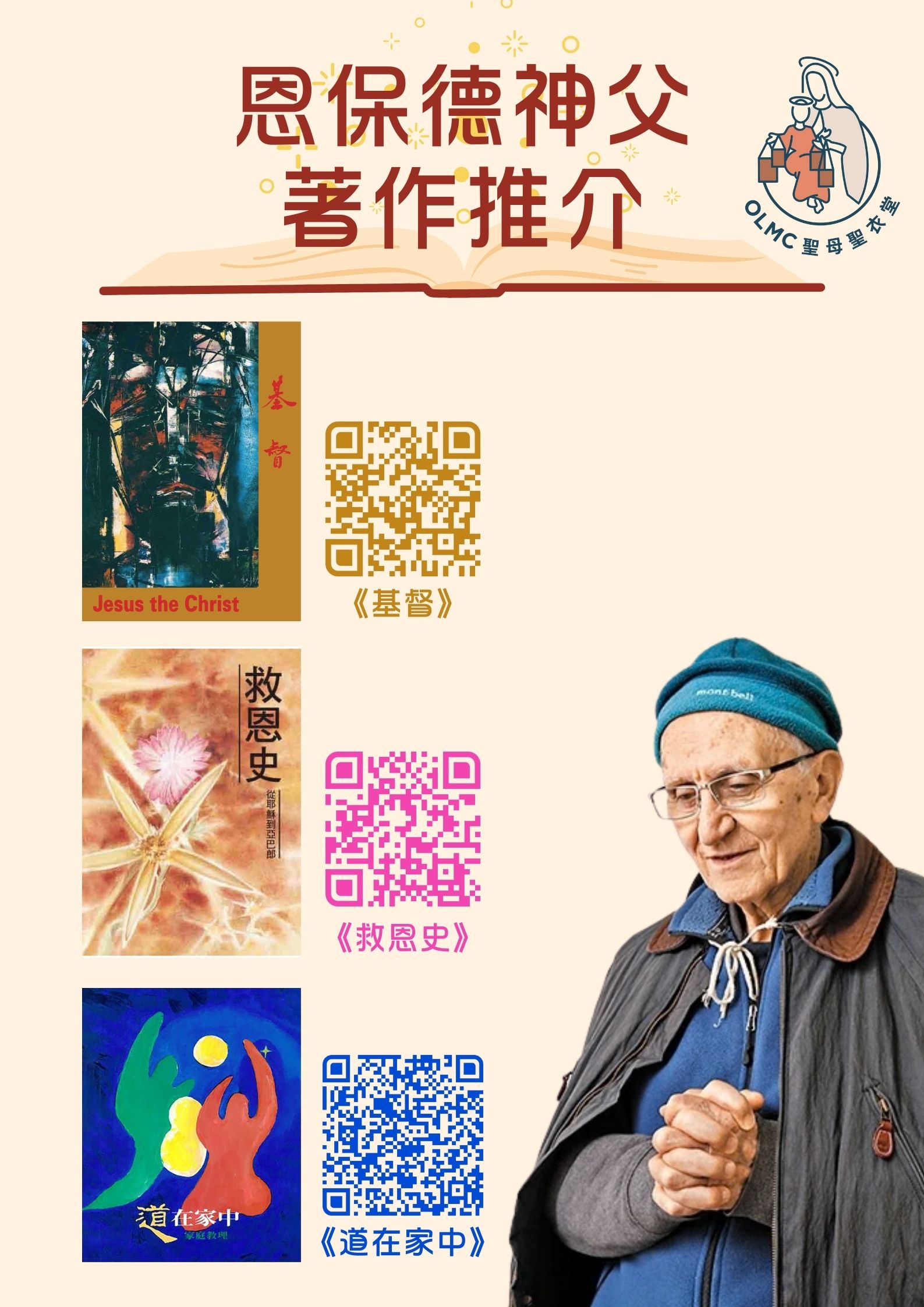 恩保德神父著作推介