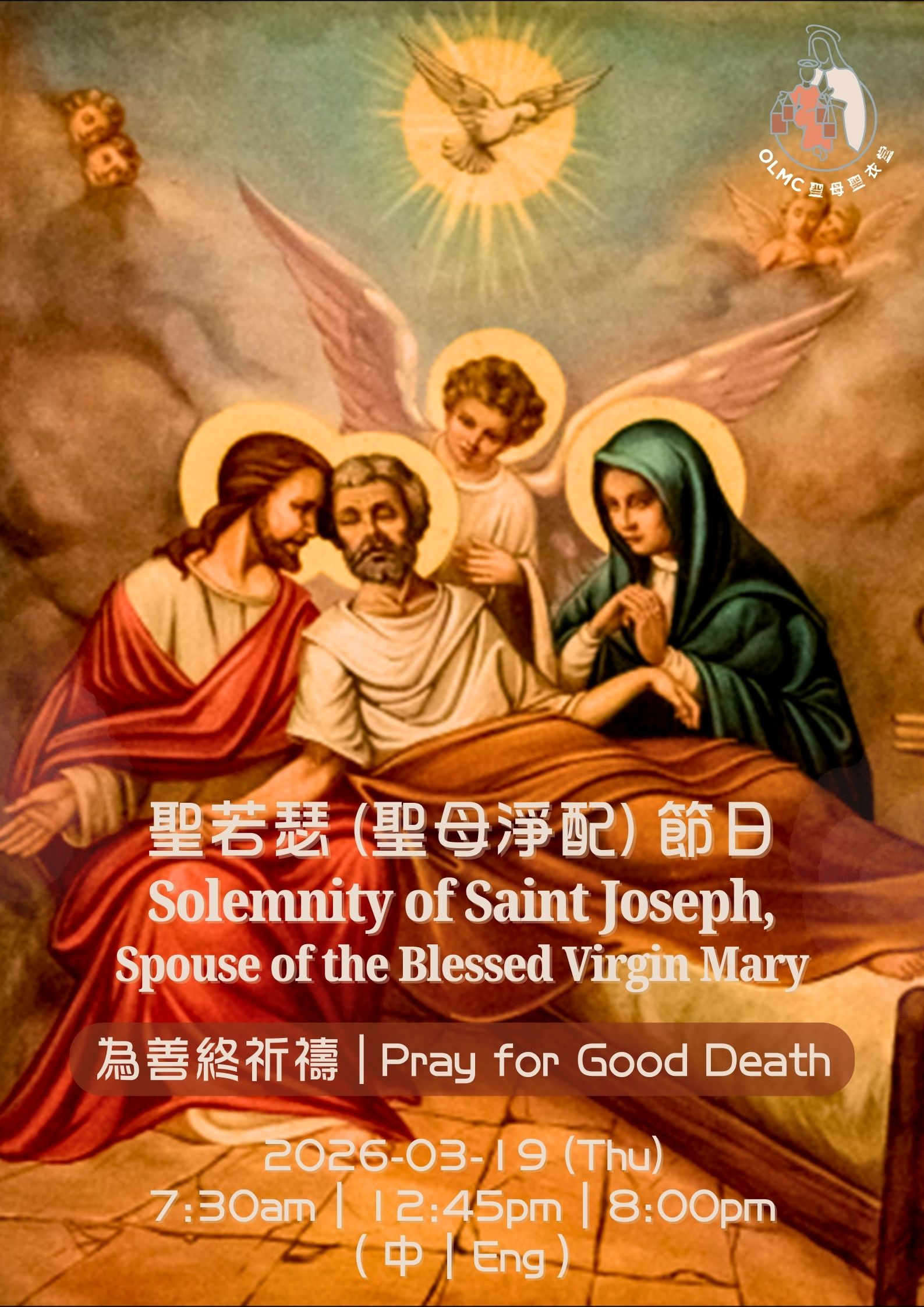 聖若瑟 (聖母淨配) 節日 Solemnity of Saint Joseph, Spouse of the Blessed Virgin Mary