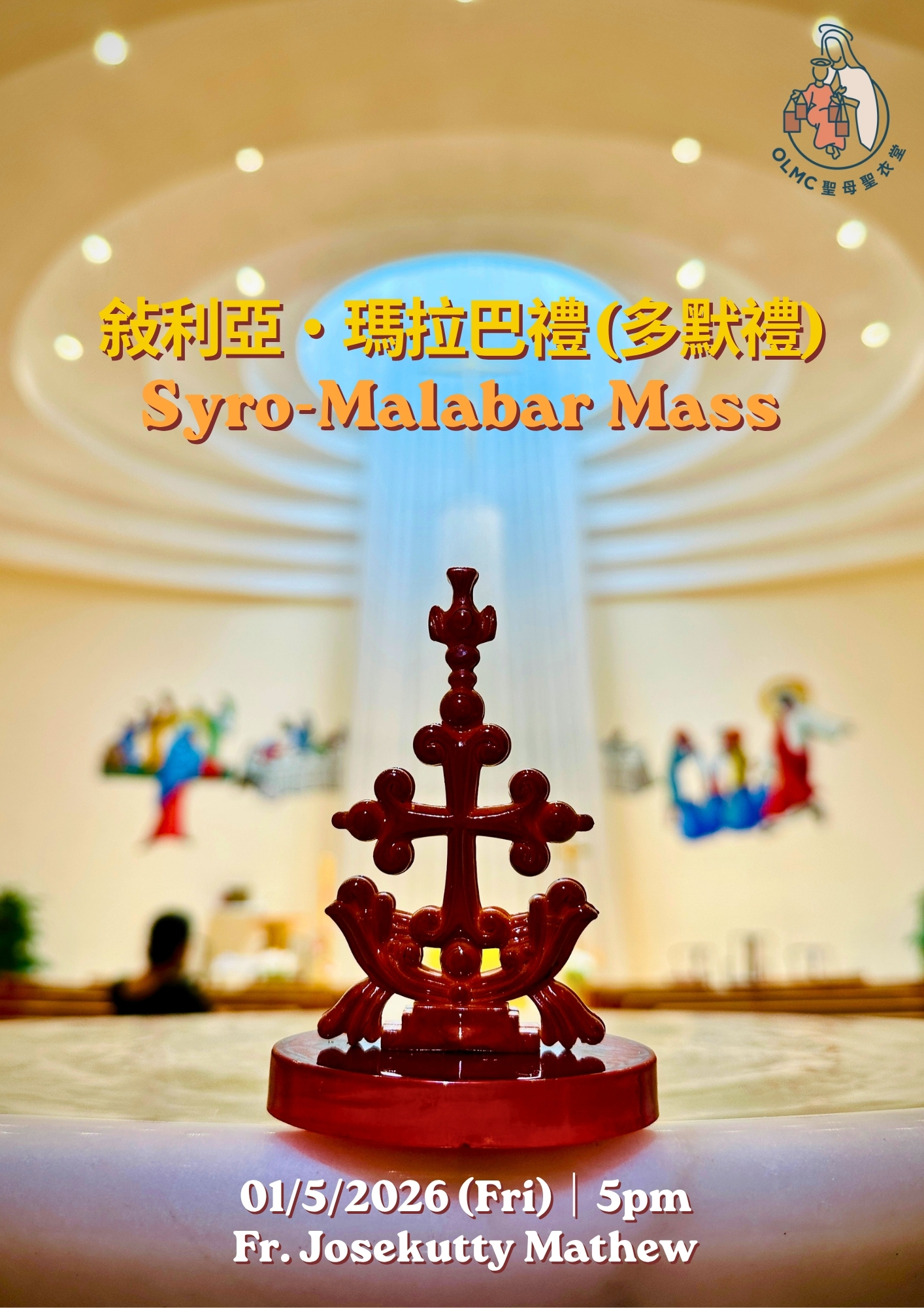 敍利亞・瑪拉巴禮彌撒 Syro-Malabar Mass