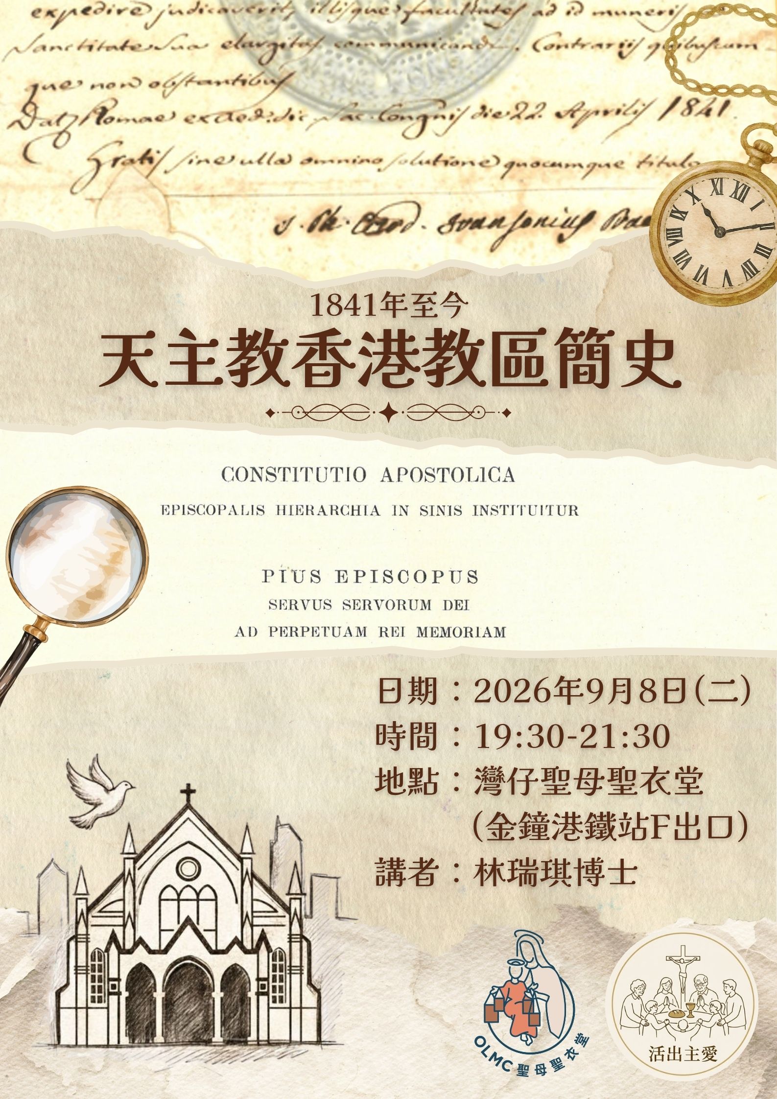 天主教香港教區簡史