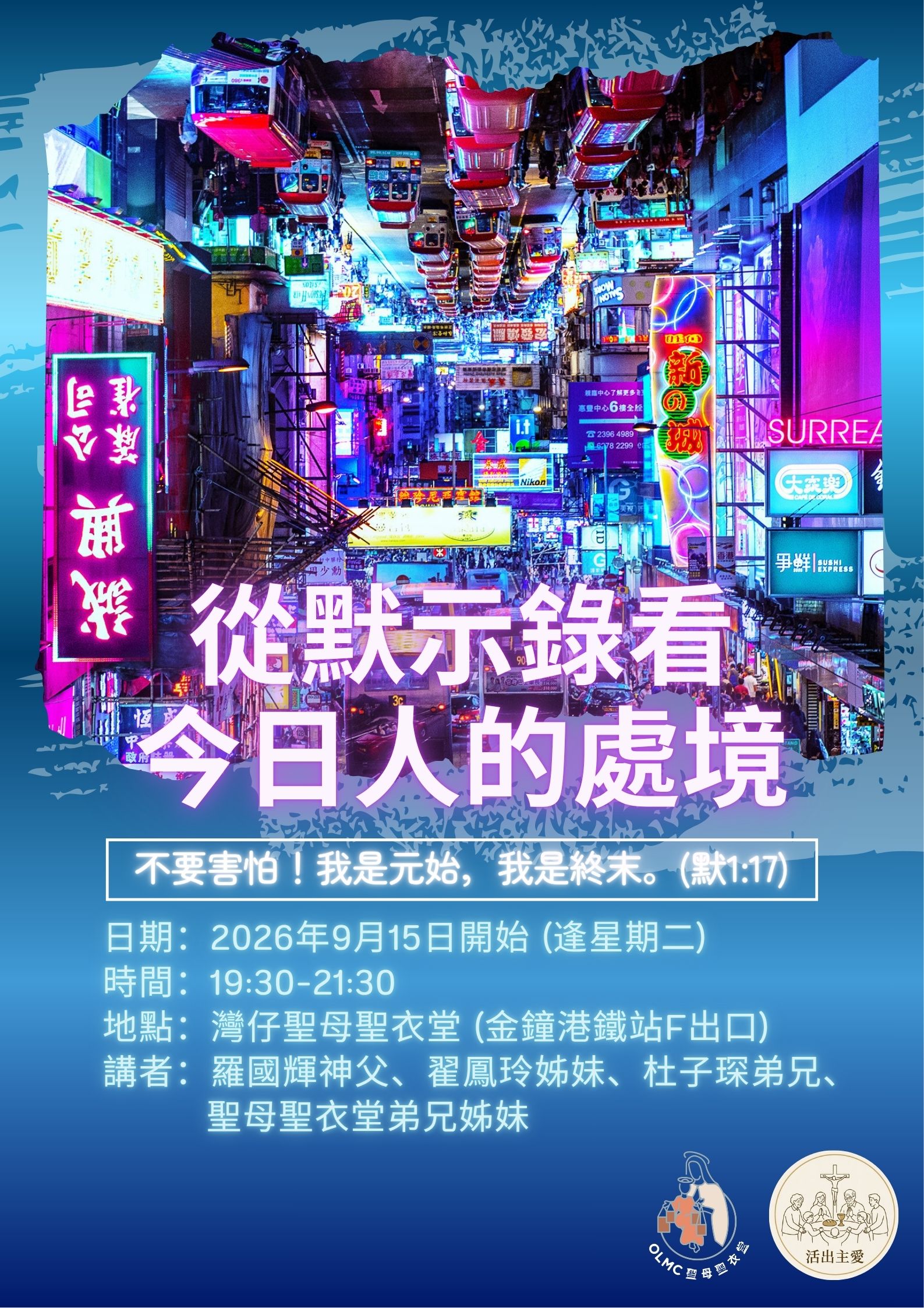 從默示錄看今日人的處境