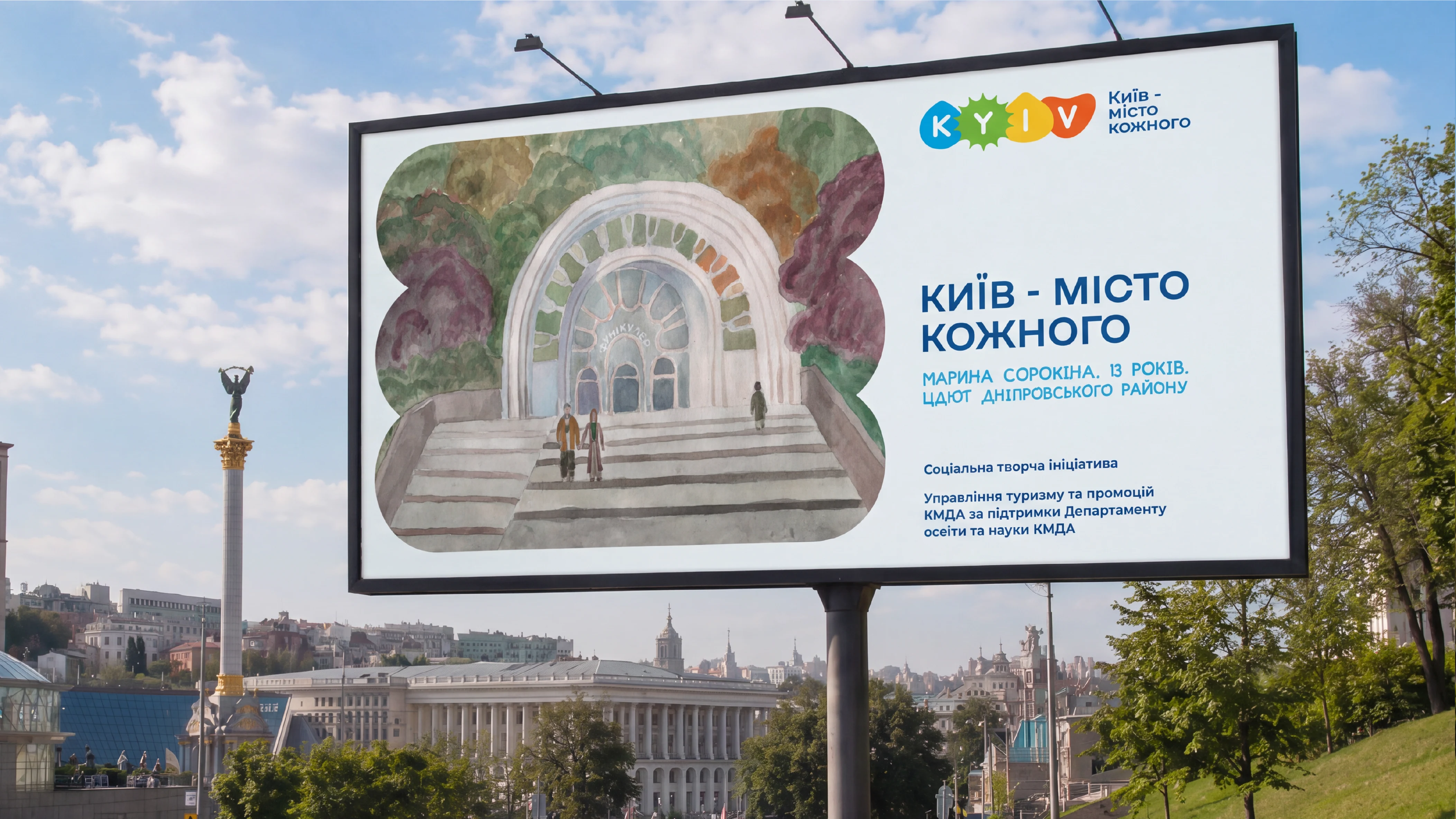 Kyiv City State Administration Department of Tourism: case cover
