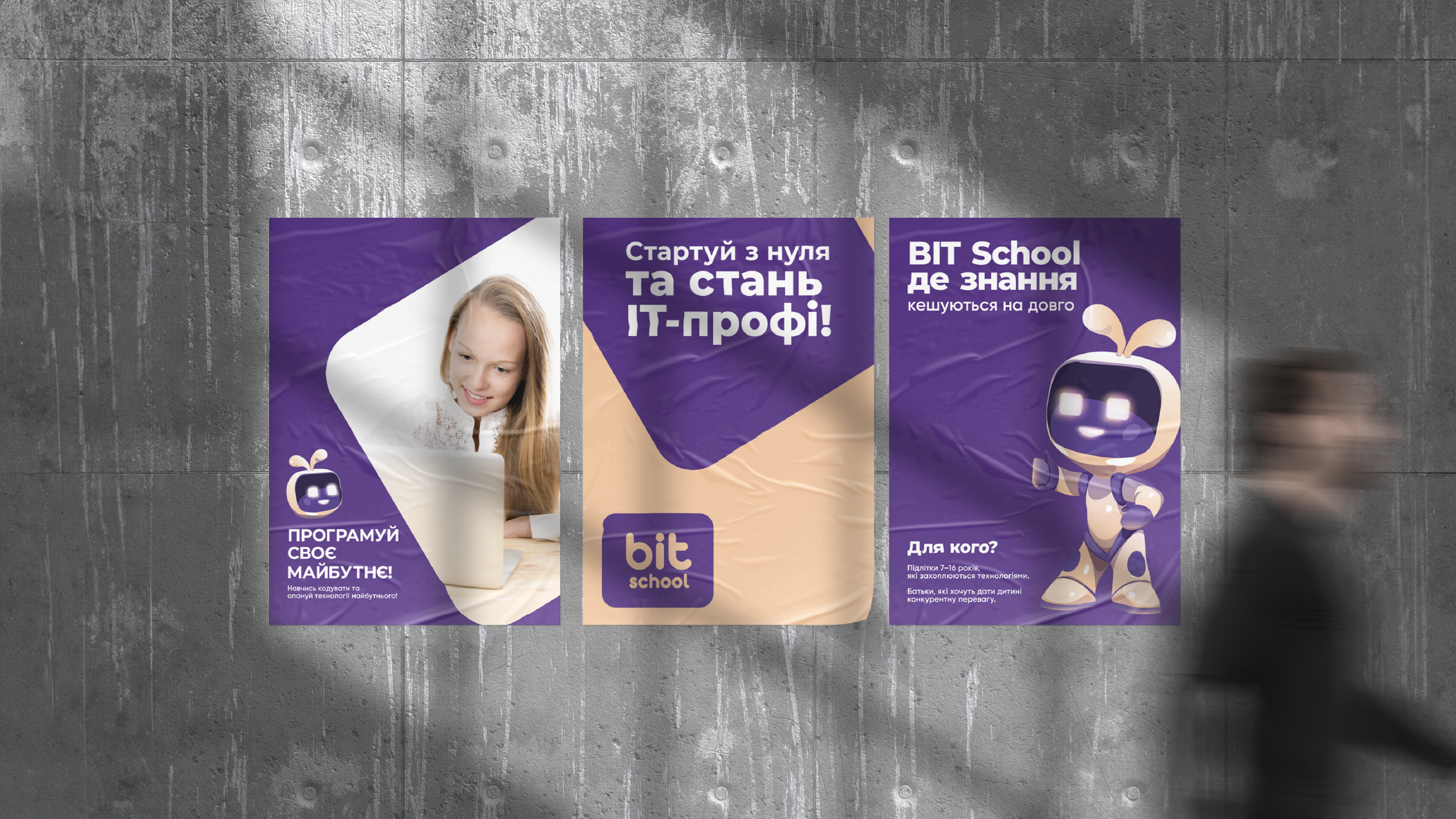 BIT School: обкладинка кейсу