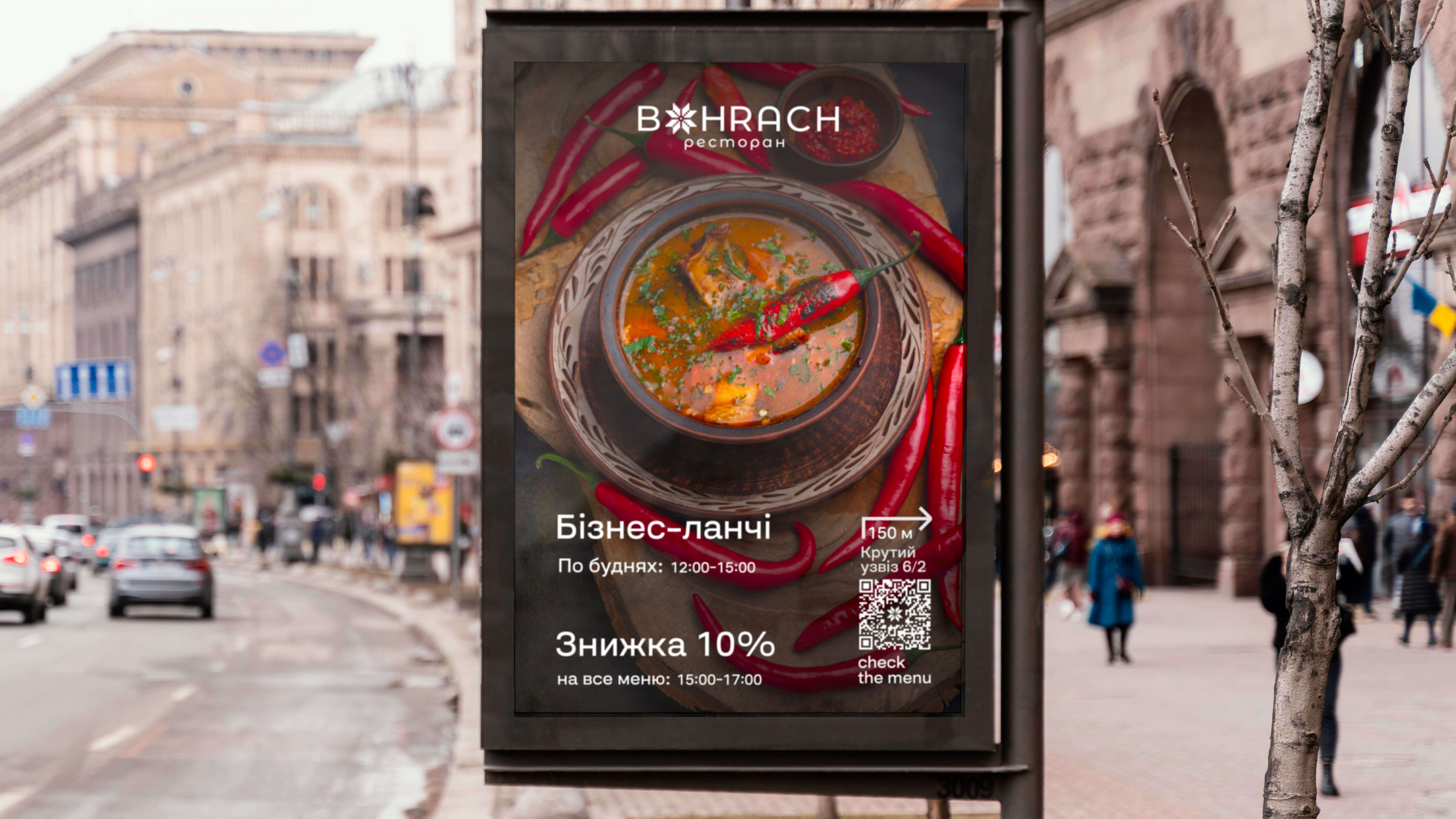 BOHRACH: обкладинка кейсу