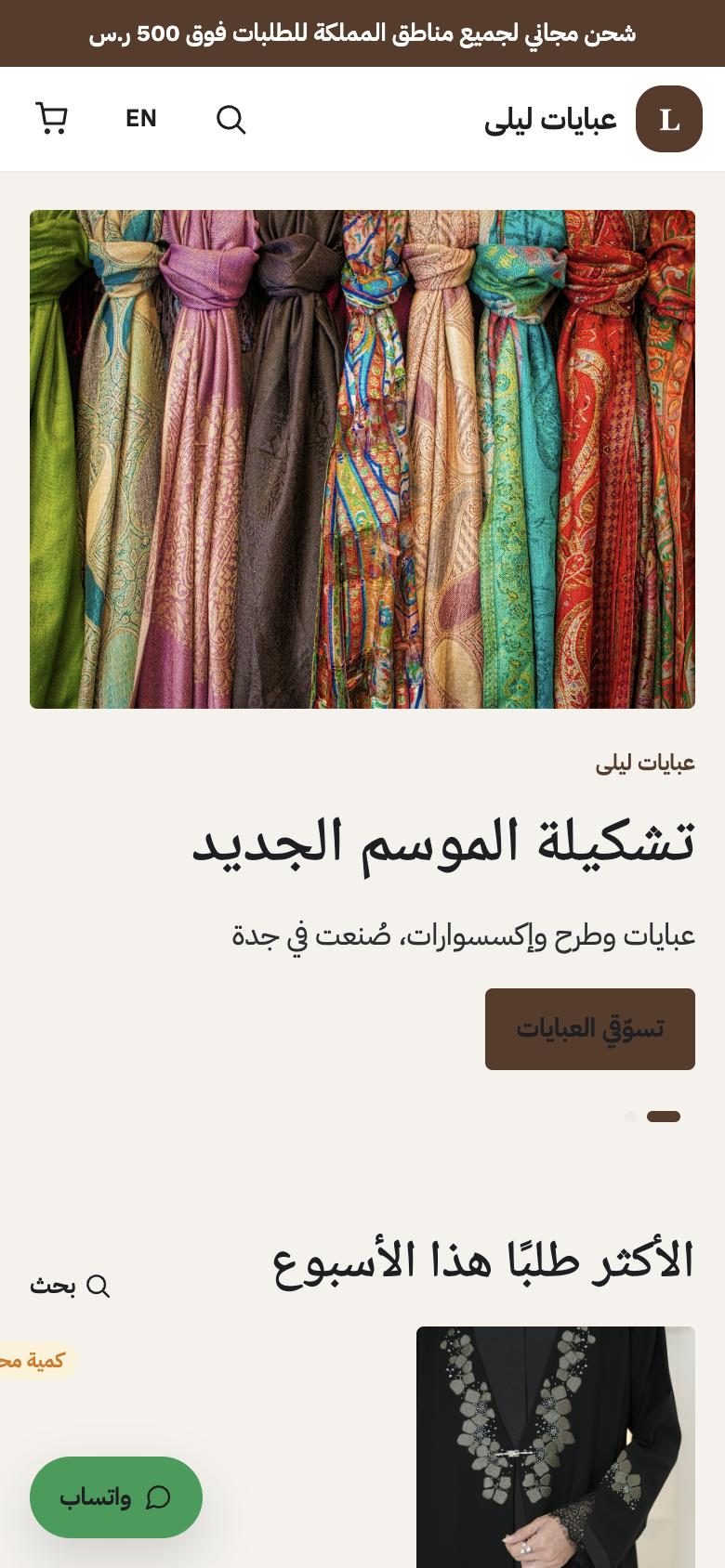 Boutique store in Arabic on a phone