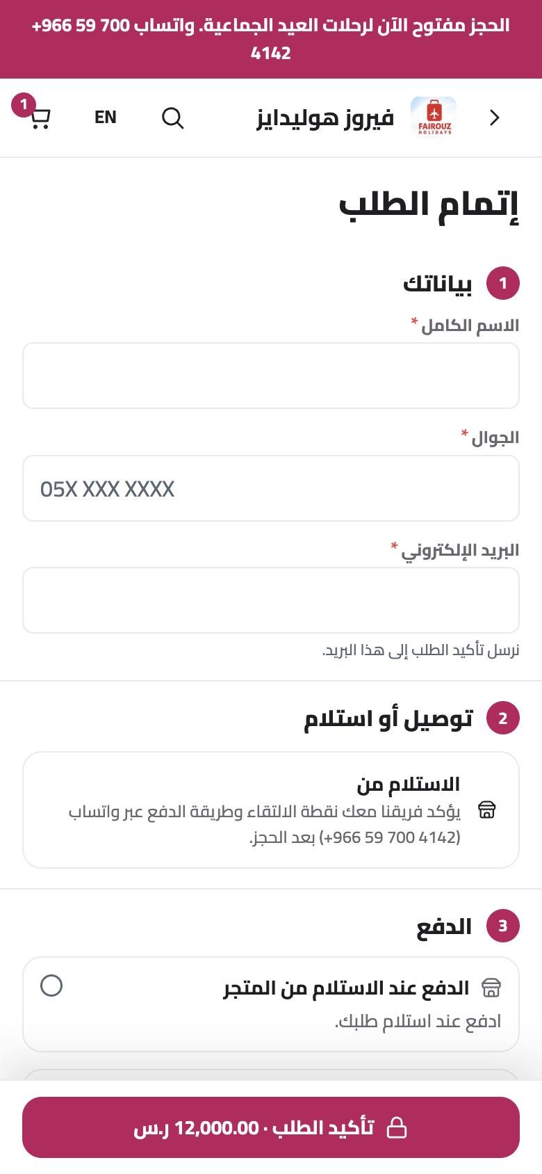 Arabic checkout on a phone