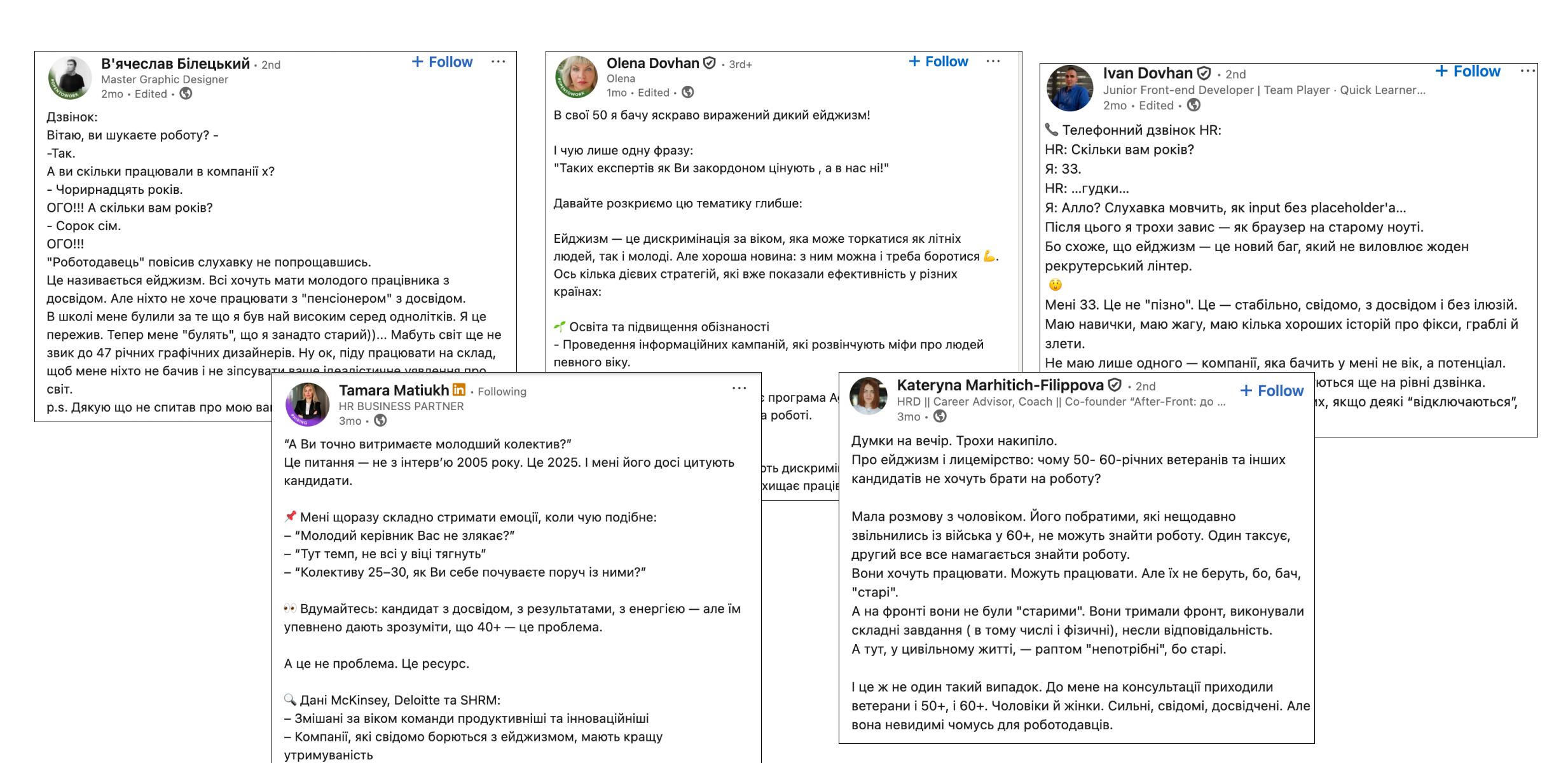 ейджизм в роботі