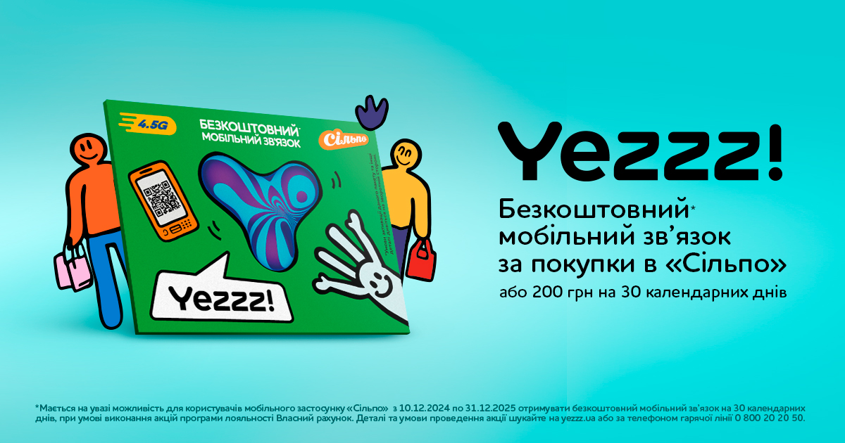 єз мобільний звязок