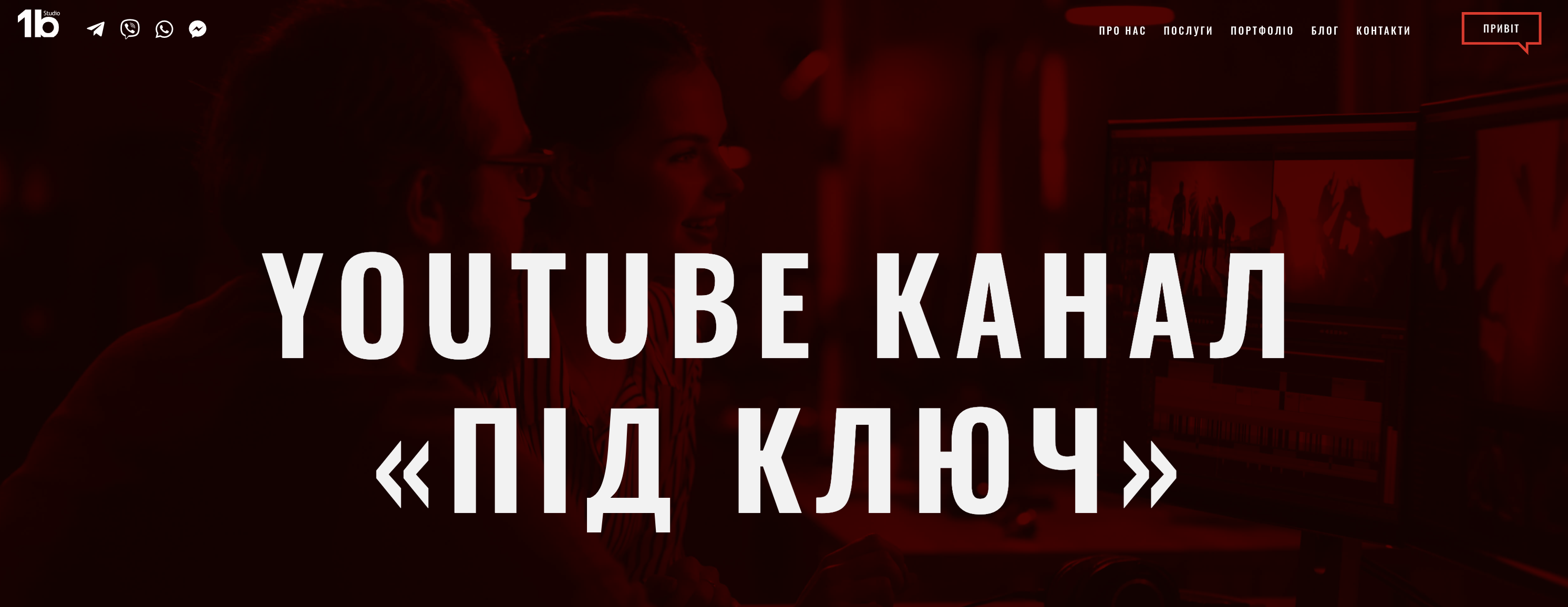 ютуб канал під ключ