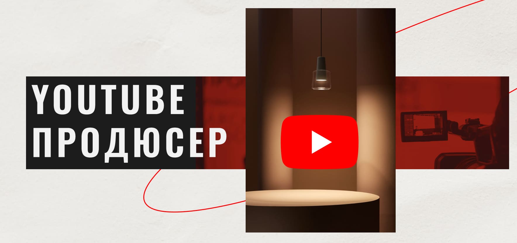 YouTube-канал під ключ від 1b Studio — ваш бренд в ефірі 24/7