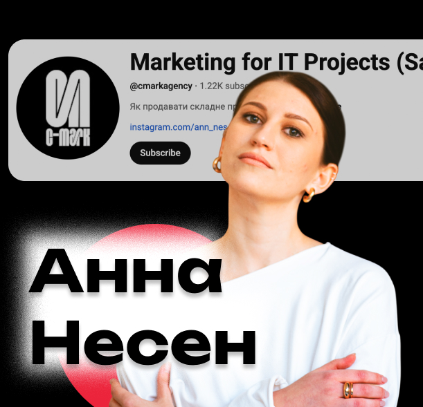 Cистемність в IT-маркетингу | Анна Несен про роботу з SaaS для B2B