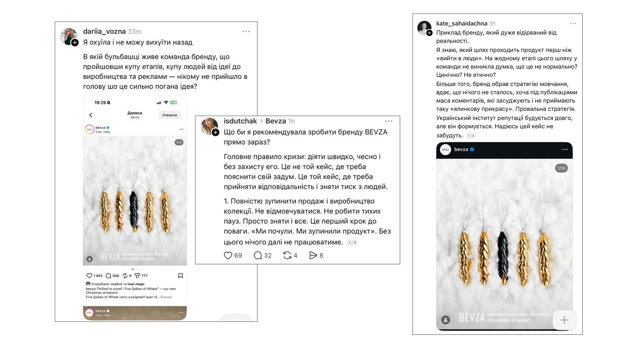 бевза скандал