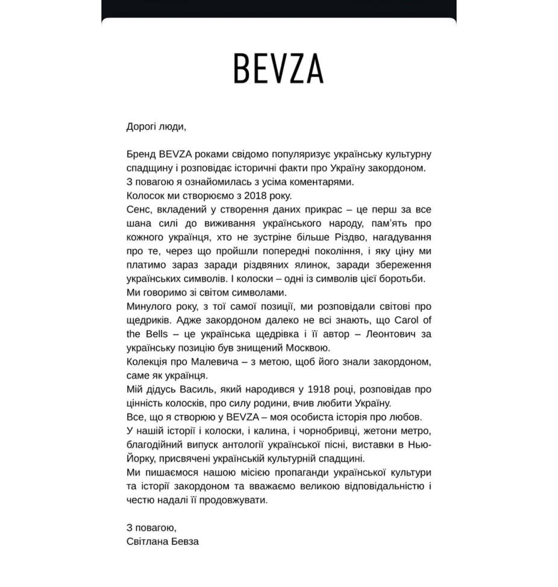 бевза колоски скандал