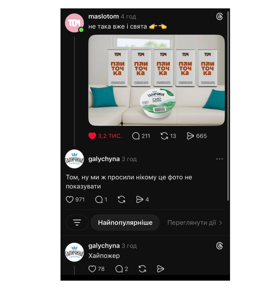 масло топ тредс