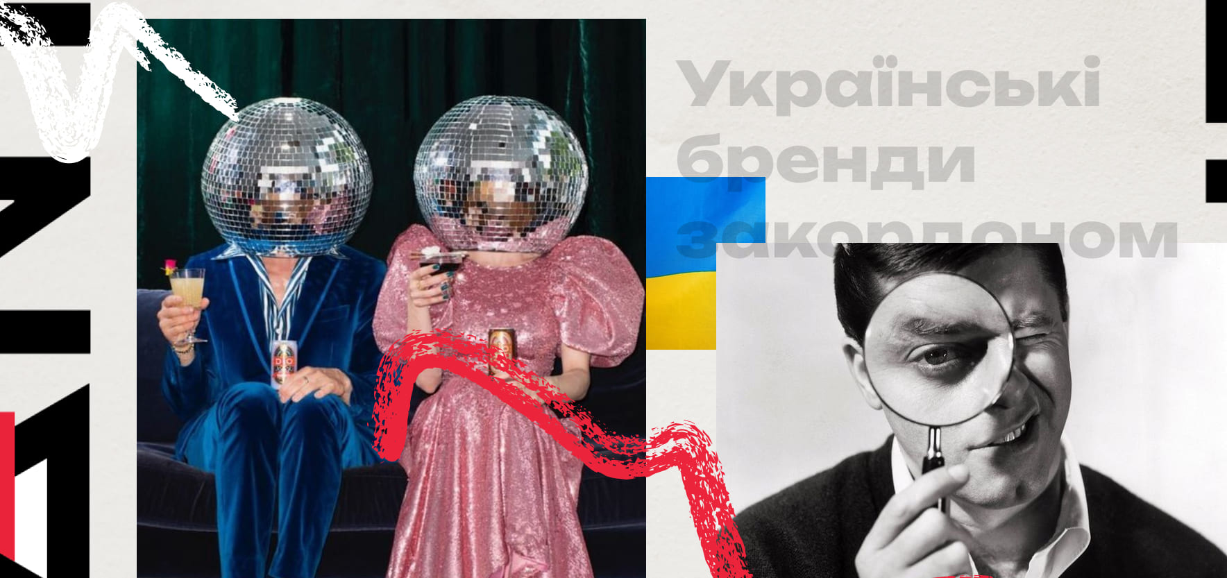 Як українські бренди стали «своїми» на Заході і чому їх купують?