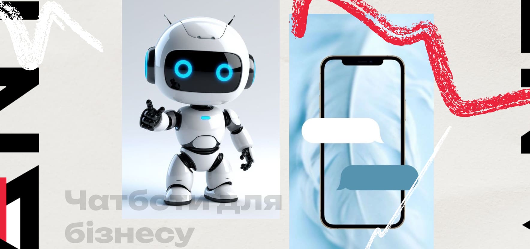 Чатботи для бізнесу: як автоматизувати комунікацію з клієнтами