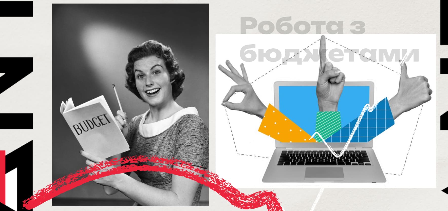 Як не боятися великих бюджетів та відповідальності в маркетингу