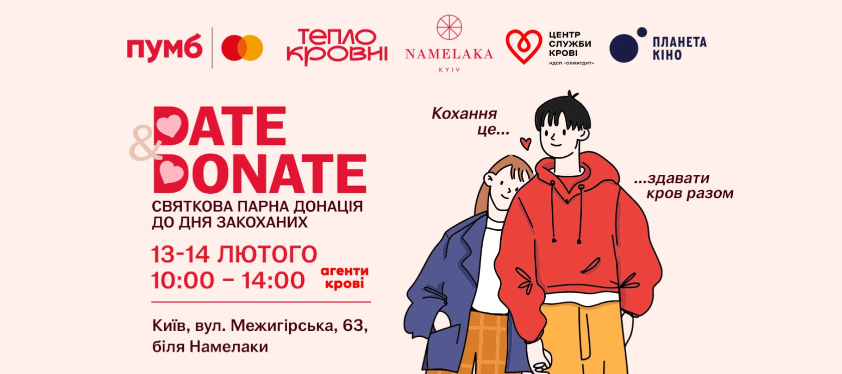 донат крові