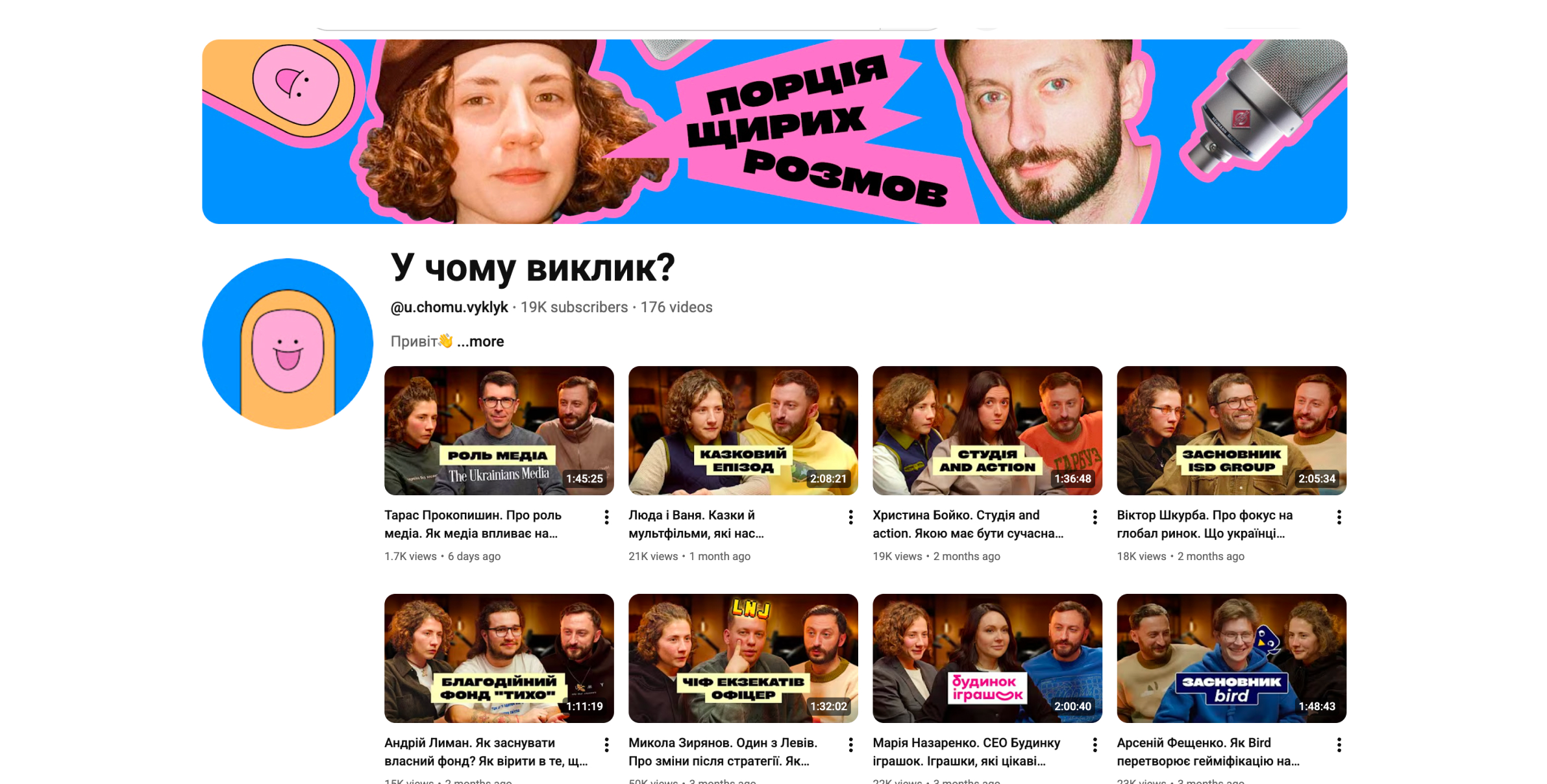 у чому виклик