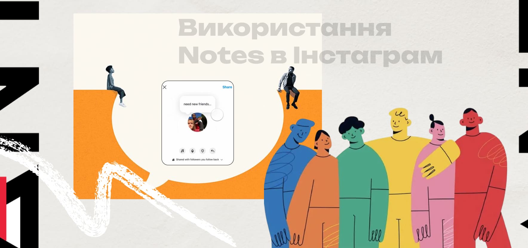 Як використовувати Instagram Notes для підвищення залучення?