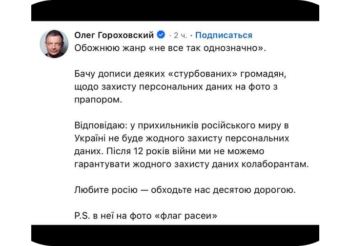 гороховський