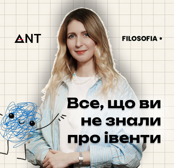 Як планувати масштабні події в Україні | Скільки коштує офлайн захід