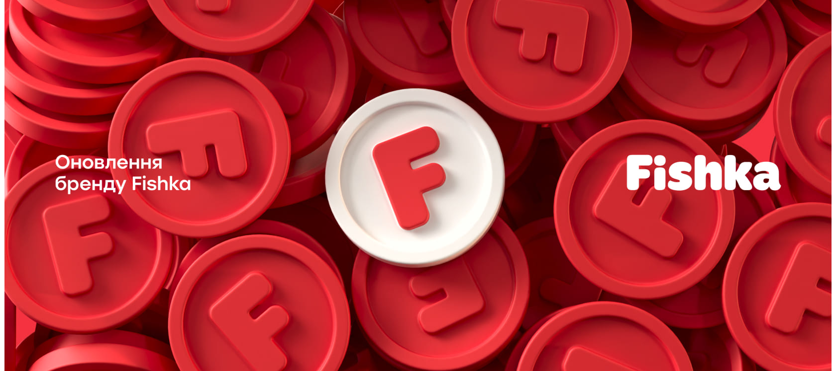 фішка додаток