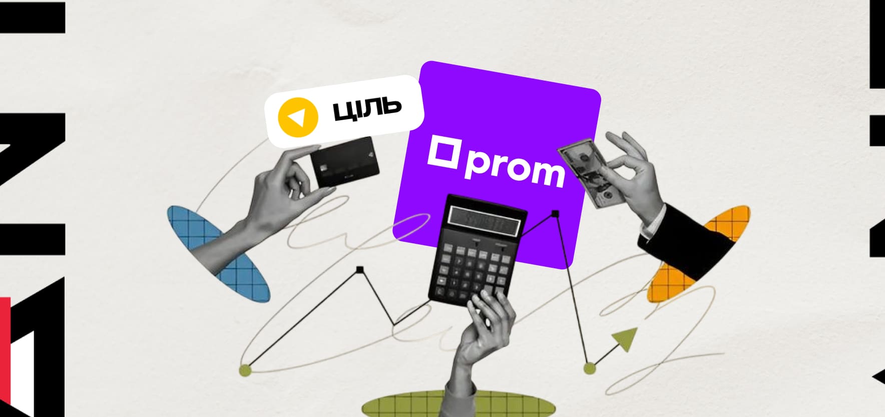 Як збільшити продажі на маркетплейсі Prom.ua: поради від експертів маркетинг-агенції «Ціль»