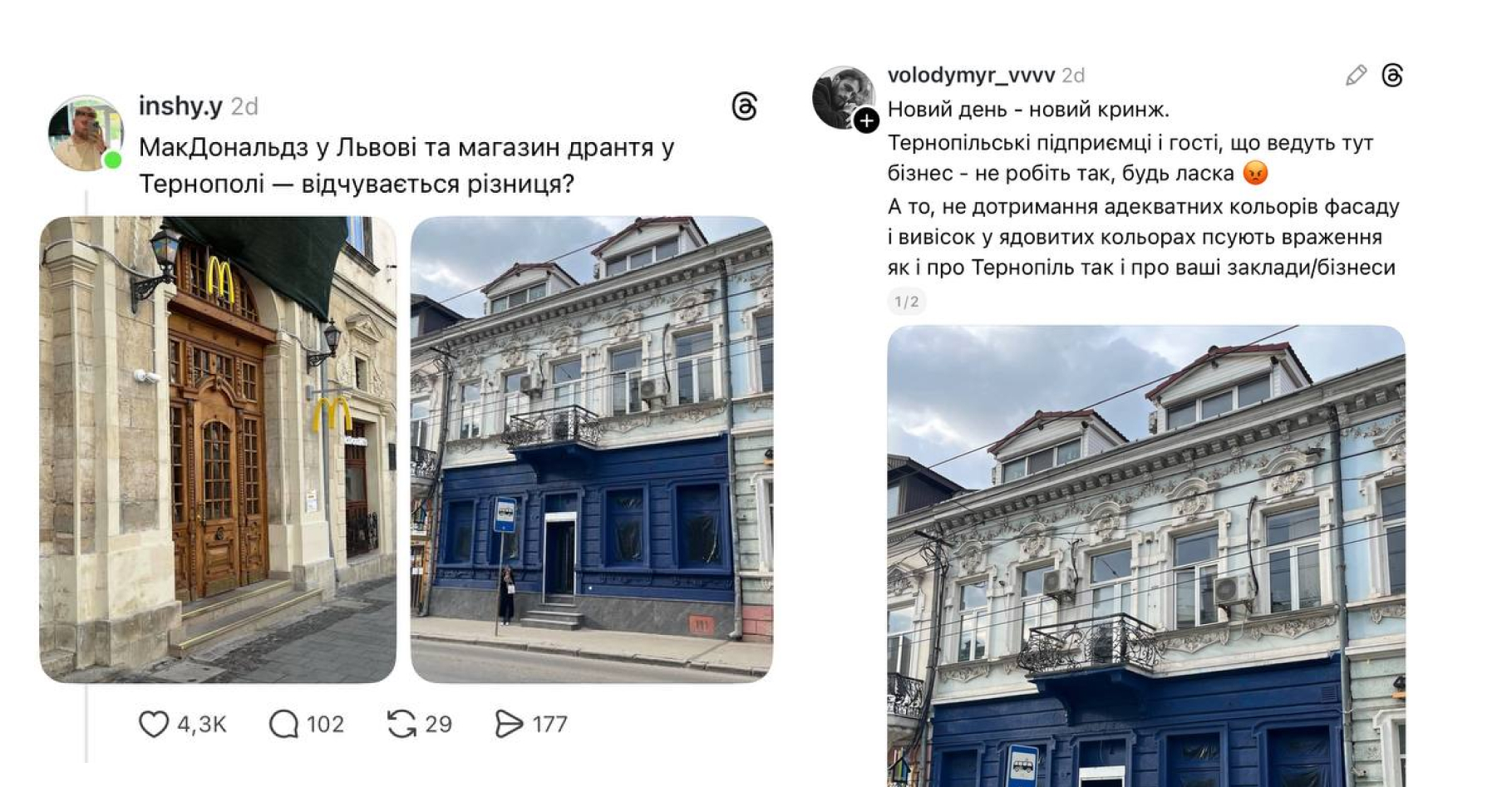 тредс тернопіль