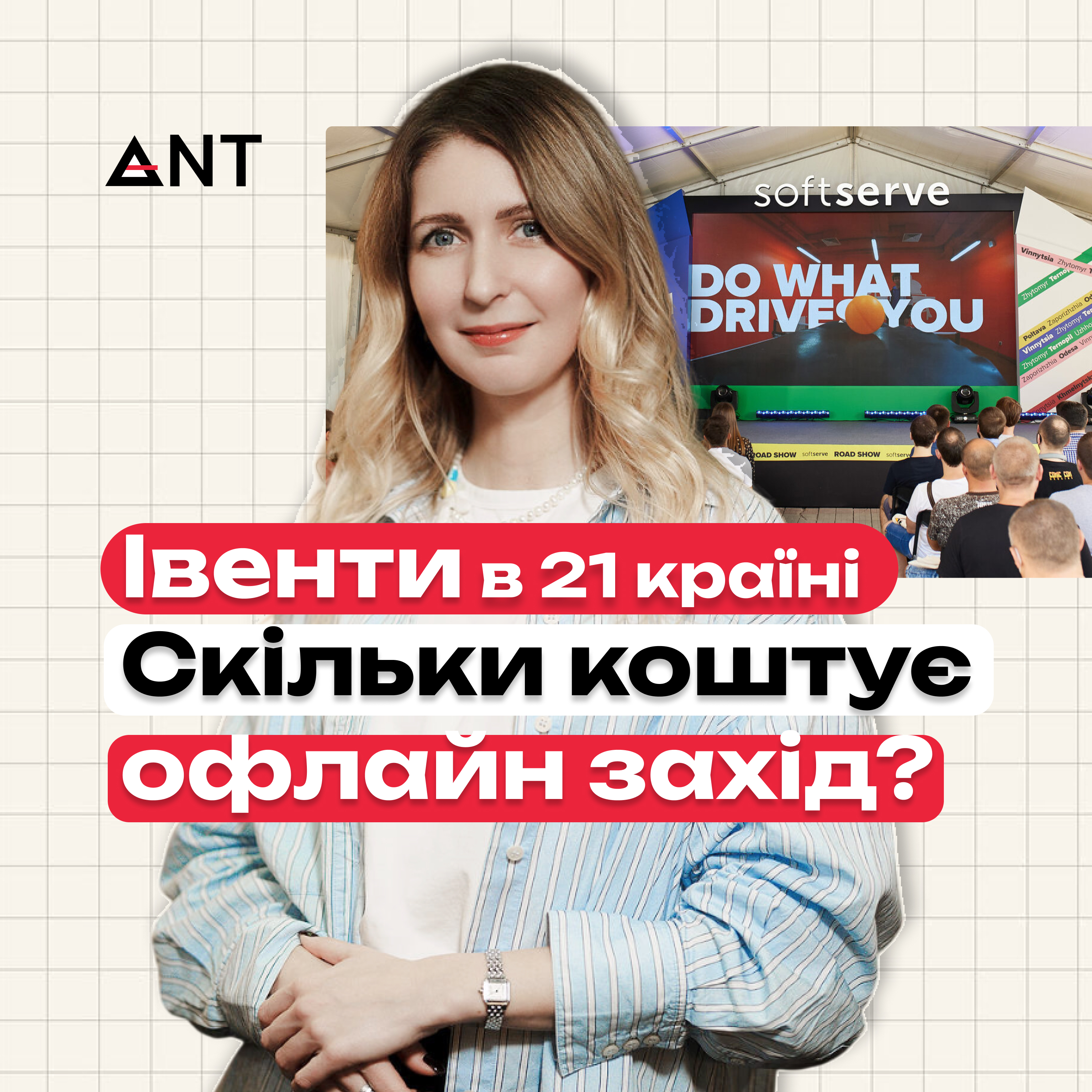 Як планувати масштабні події в Україні | Скільки коштує офлайн захід