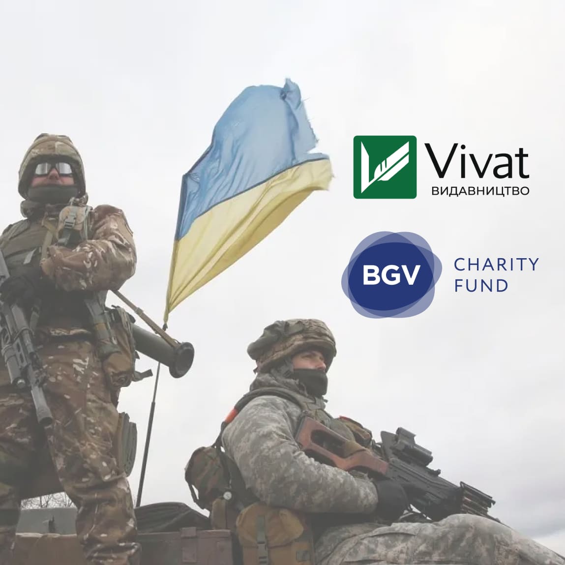 благодійність