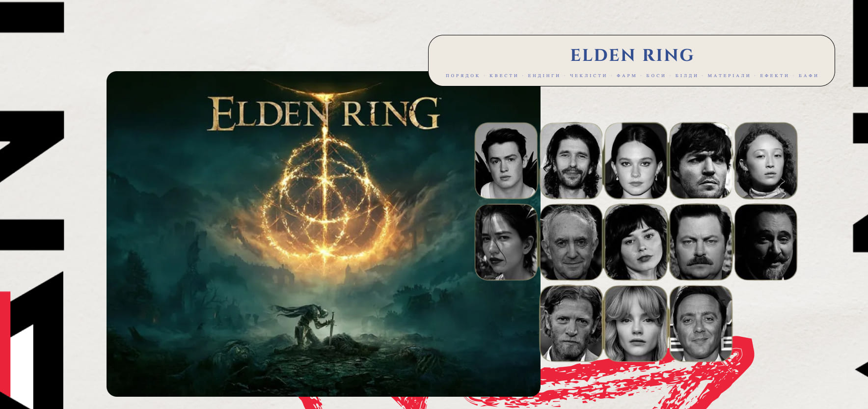 Екранізація Elden Ring: майбутнє Міжзем'я на великому екрані