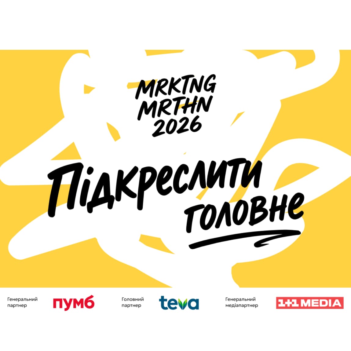 маркетингові події
