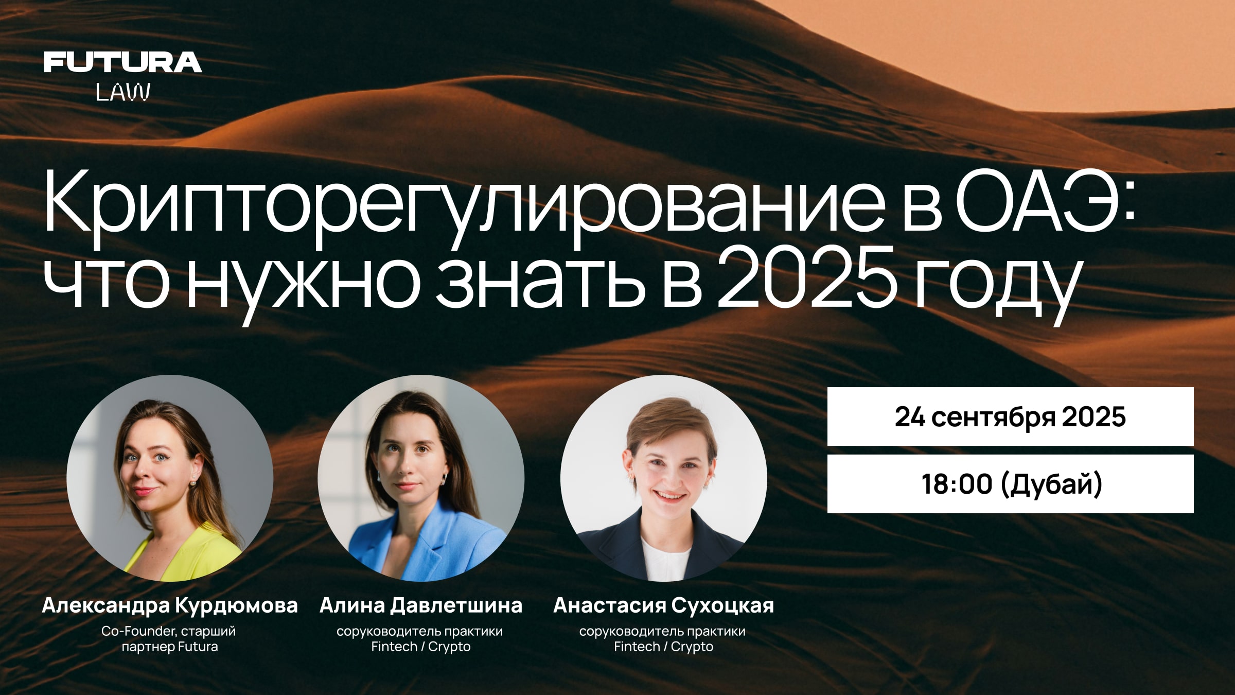 Crypto Regulation in the UAE: What You Need to Know in 2025