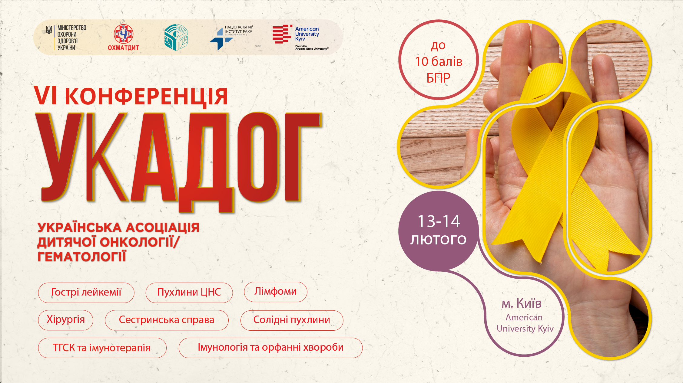 2026 "VI КОНФЕРЕНЦІЯ УкАДОГ"